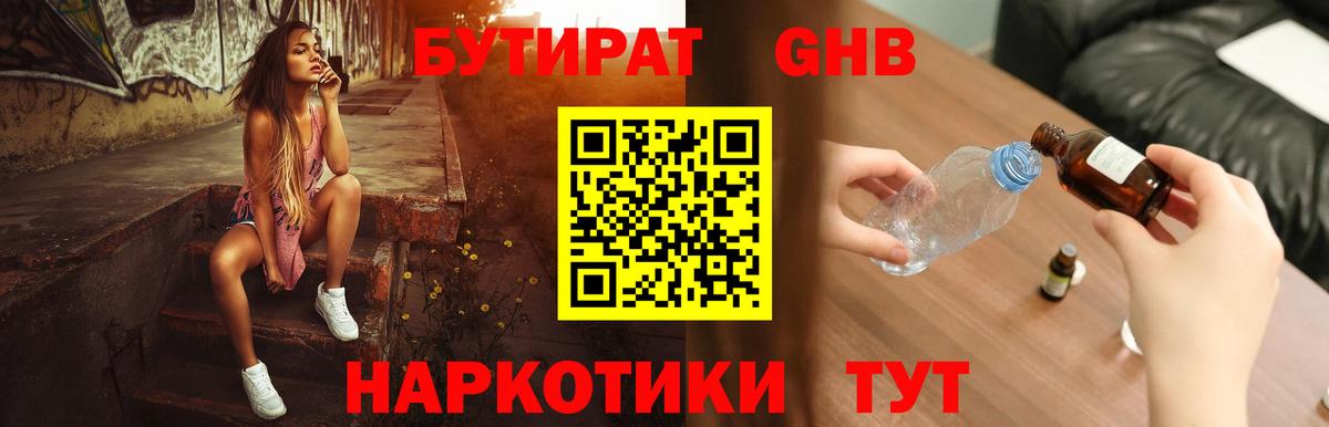 БУТИРАТ  Вход с VPN  Елизово  БУТИРАТ вода 
