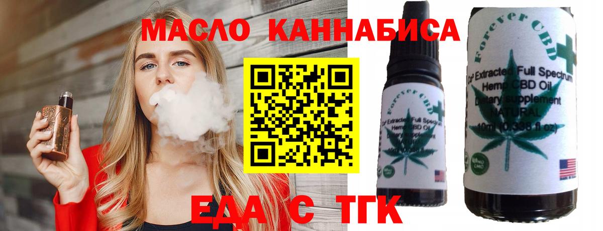 Еда ТГК марихуана  Вход с VPN  Елизово 