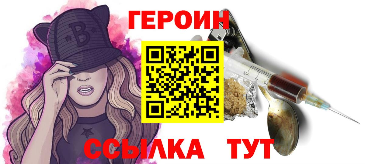 ГЕРОИН VHQ Елизово