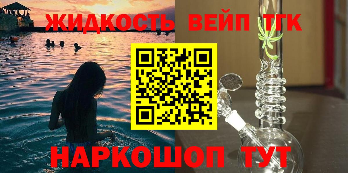 ТГК жижа  закладка  ТГК гашишное масло  Елизово  Вход с VPN 